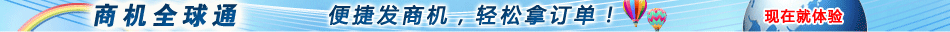 商机全球通