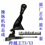 换挡机构操纵机构