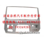 斯太尔前围总成